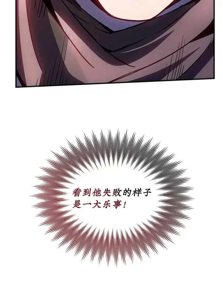 漫画《SSS级隐藏大佬》65.变数第21张图