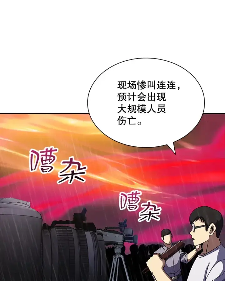 漫画《SSS级隐藏大佬》65.变数第3张图