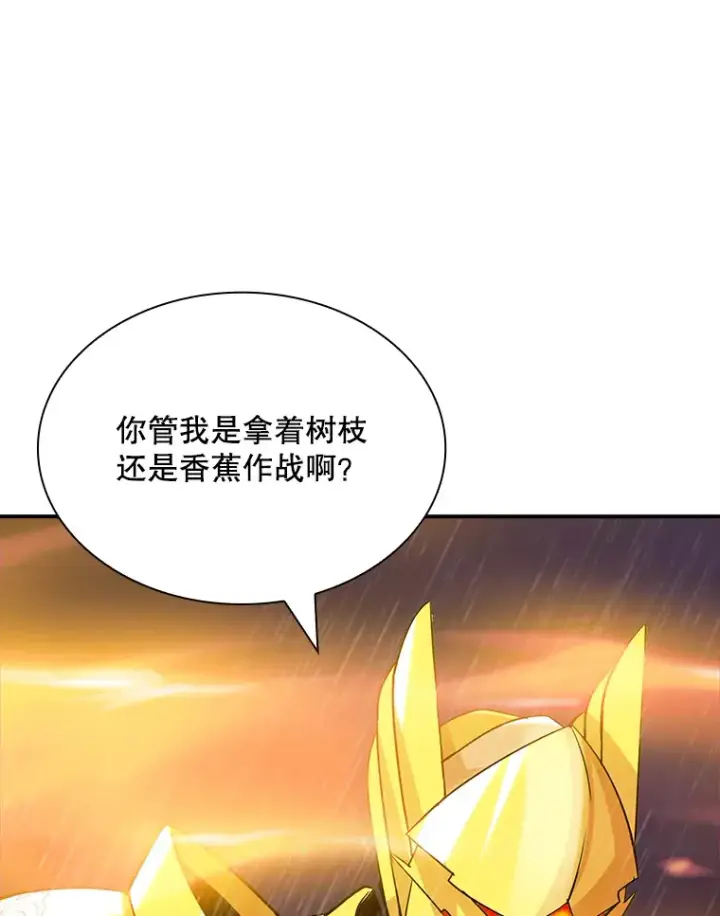 漫画《SSS级隐藏大佬》65.变数第33张图