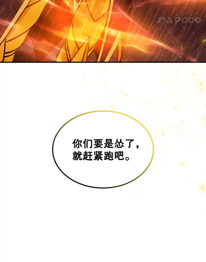 漫画《SSS级隐藏大佬》65.变数第35张图