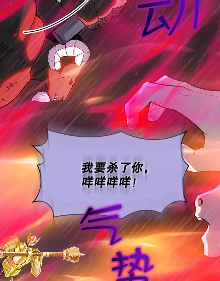 漫画《SSS级隐藏大佬》65.变数第37张图