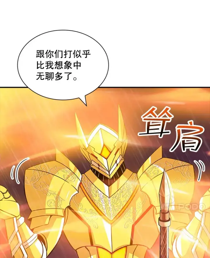 漫画《SSS级隐藏大佬》65.变数第61张图