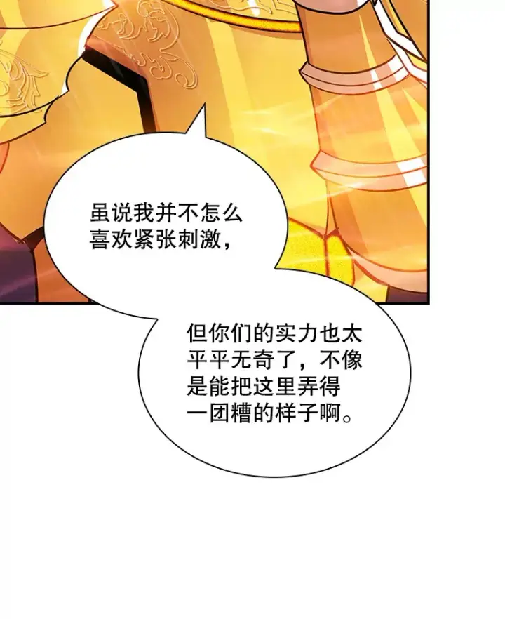 漫画《SSS级隐藏大佬》65.变数第64张图