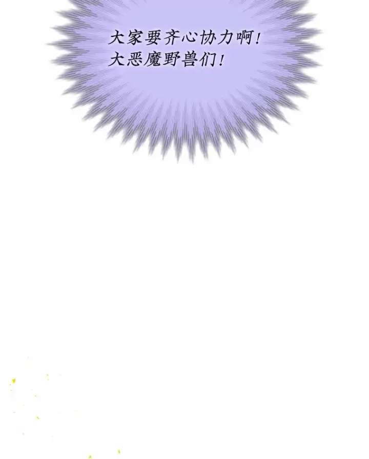 漫画《SSS级隐藏大佬》65.变数第67张图