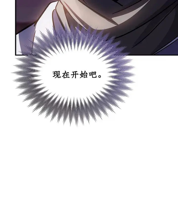 漫画《SSS级隐藏大佬》65.变数第8张图