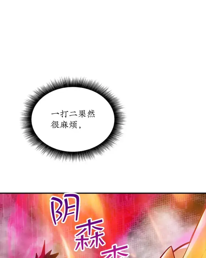 漫画《SSS级隐藏大佬》65.变数第87张图