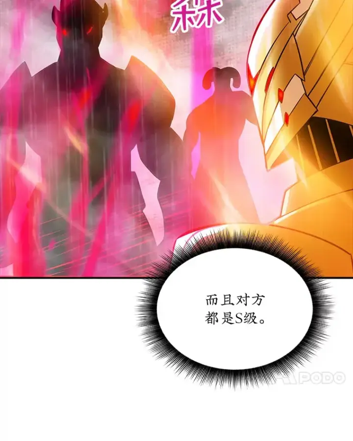 漫画《SSS级隐藏大佬》65.变数第88张图