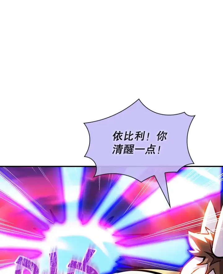 漫画《SSS级隐藏大佬》66.与大恶魔野兽之战第108张图