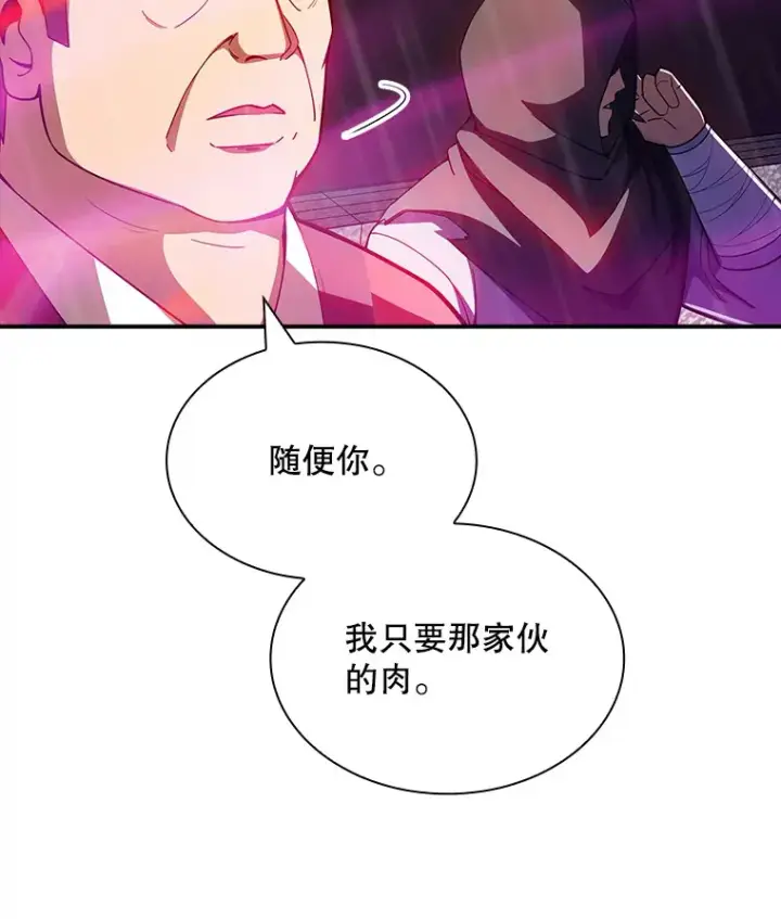 漫画《SSS级隐藏大佬》66.与大恶魔野兽之战第11张图
