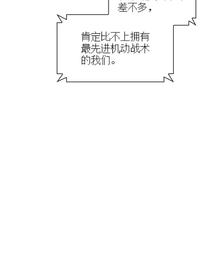 漫画《SSS级隐藏大佬》66.与大恶魔野兽之战第113张图