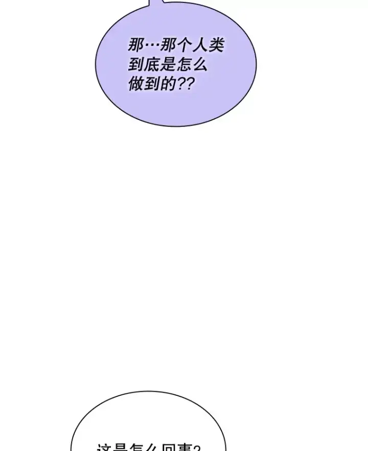 漫画《SSS级隐藏大佬》66.与大恶魔野兽之战第135张图