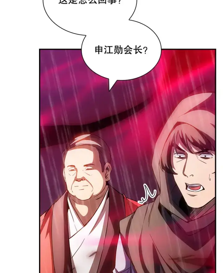漫画《SSS级隐藏大佬》66.与大恶魔野兽之战第136张图