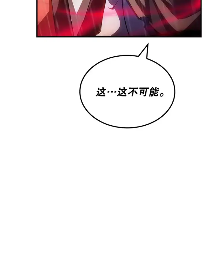 漫画《SSS级隐藏大佬》66.与大恶魔野兽之战第137张图