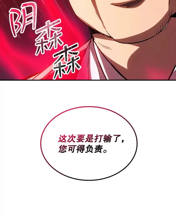 漫画《SSS级隐藏大佬》66.与大恶魔野兽之战第139张图