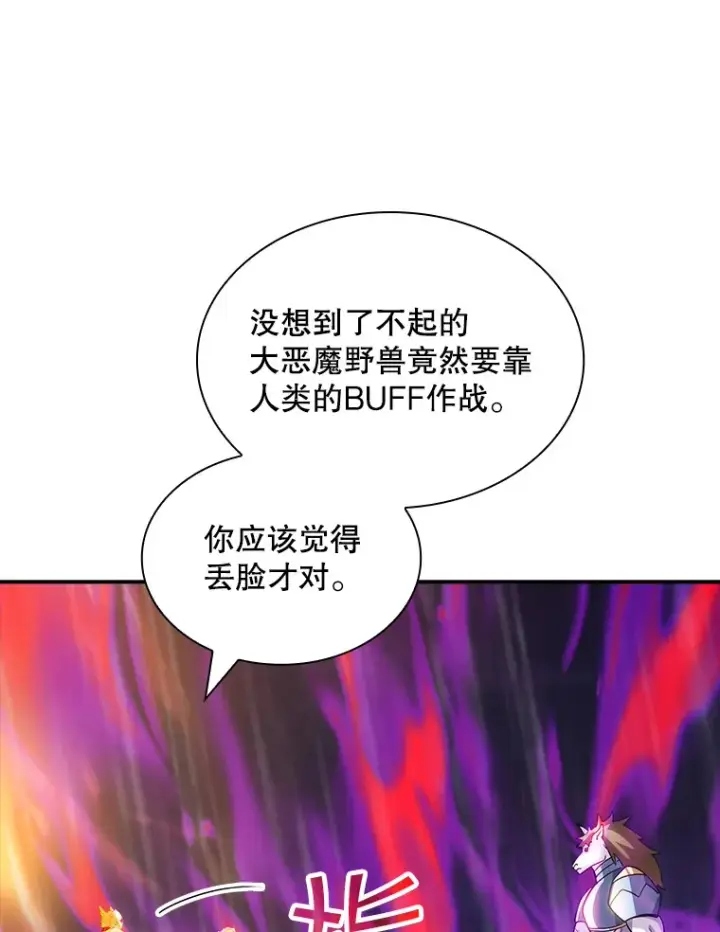 漫画《SSS级隐藏大佬》66.与大恶魔野兽之战第16张图