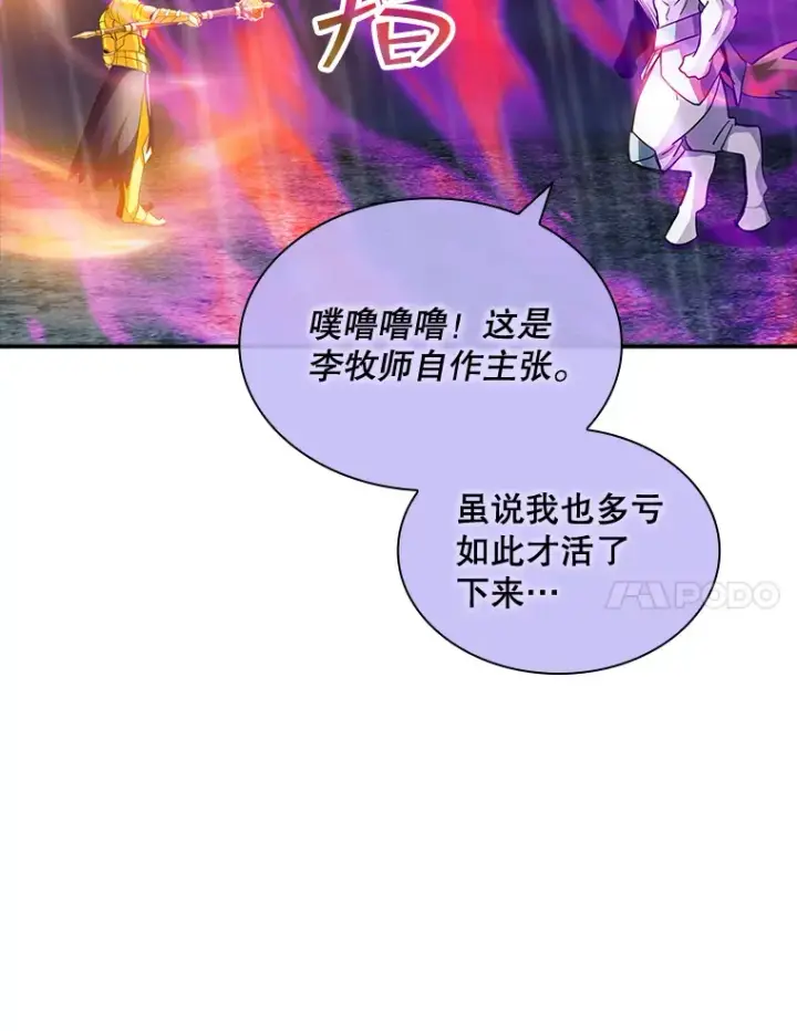 漫画《SSS级隐藏大佬》66.与大恶魔野兽之战第17张图