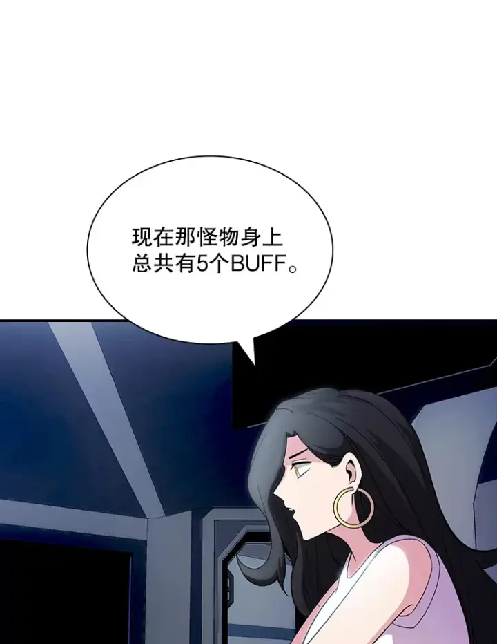 漫画《SSS级隐藏大佬》66.与大恶魔野兽之战第18张图