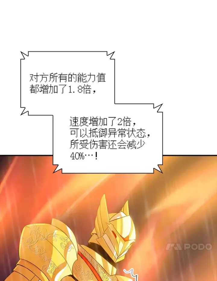 漫画《SSS级隐藏大佬》66.与大恶魔野兽之战第20张图