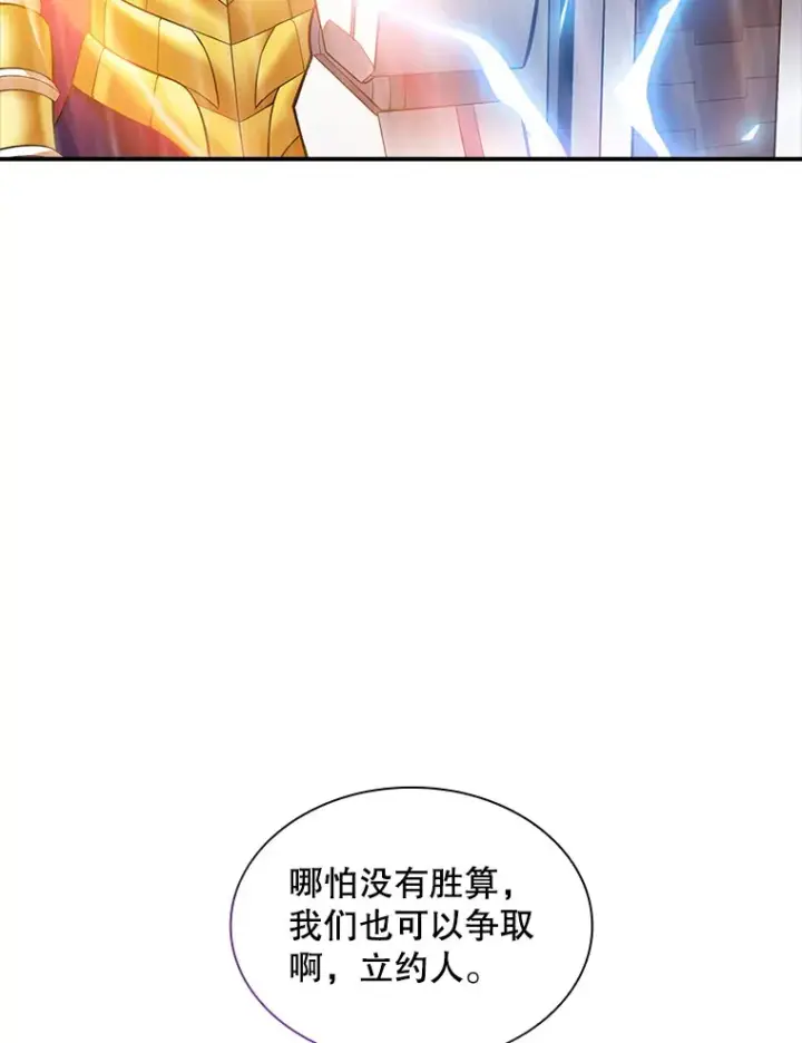 漫画《SSS级隐藏大佬》66.与大恶魔野兽之战第26张图