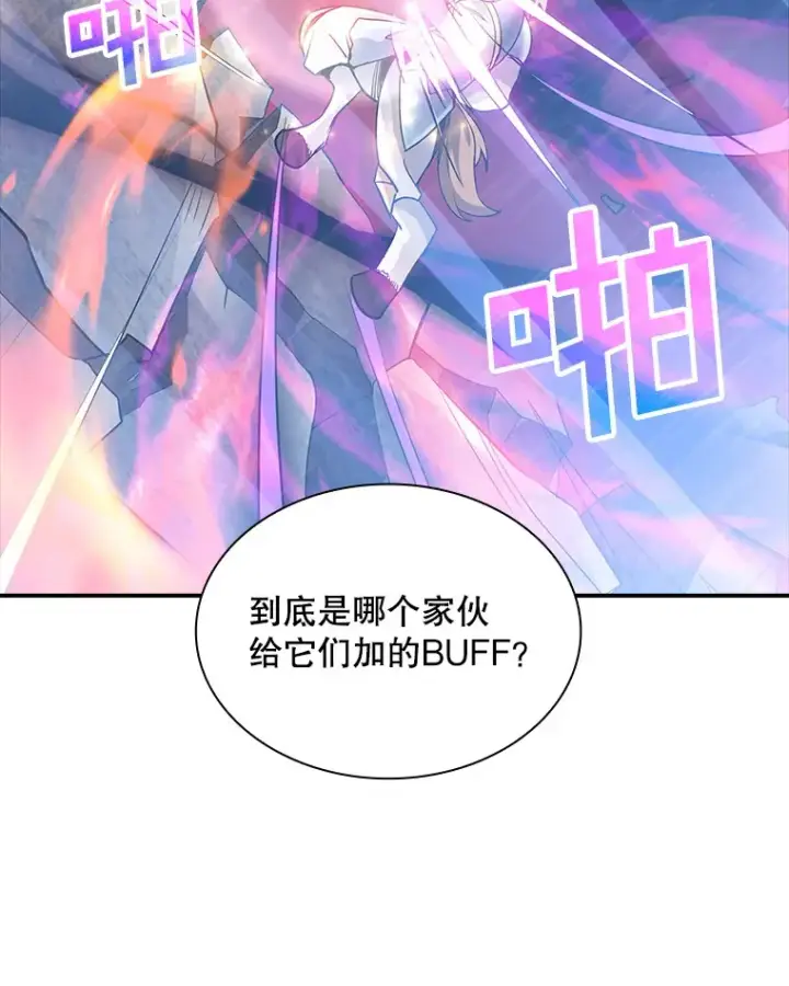 漫画《SSS级隐藏大佬》66.与大恶魔野兽之战第52张图