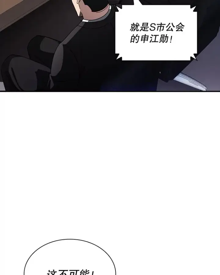 漫画《SSS级隐藏大佬》66.与大恶魔野兽之战第54张图