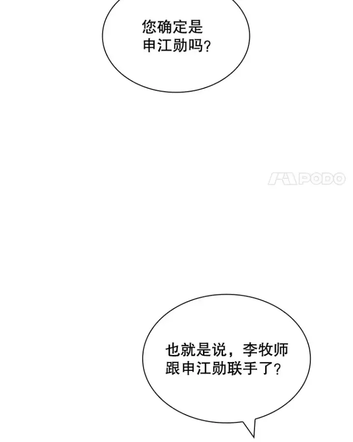 漫画《SSS级隐藏大佬》66.与大恶魔野兽之战第56张图