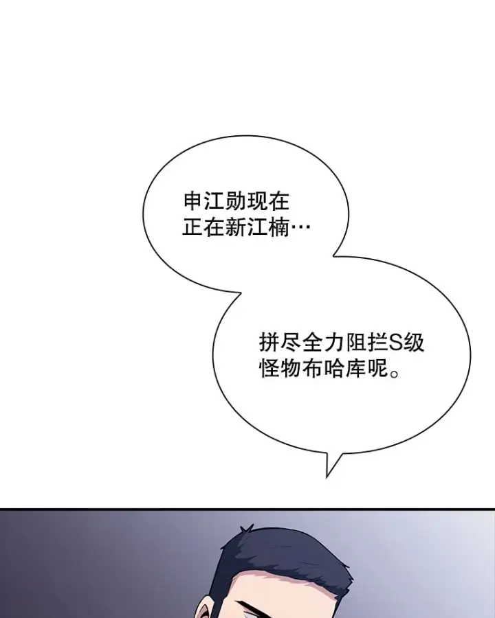 漫画《SSS级隐藏大佬》66.与大恶魔野兽之战第60张图