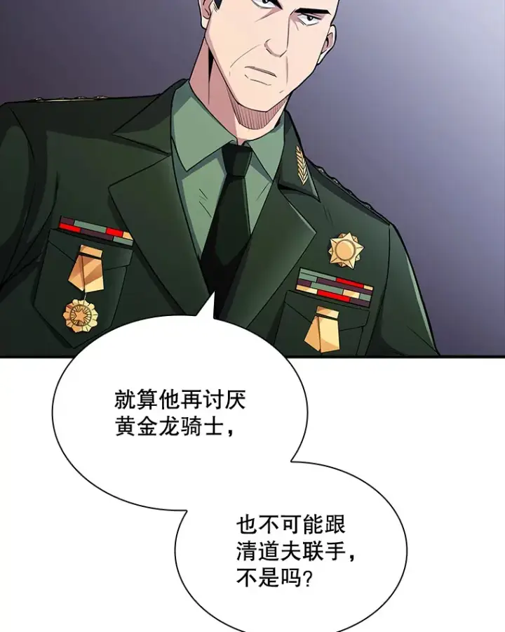 漫画《SSS级隐藏大佬》66.与大恶魔野兽之战第61张图