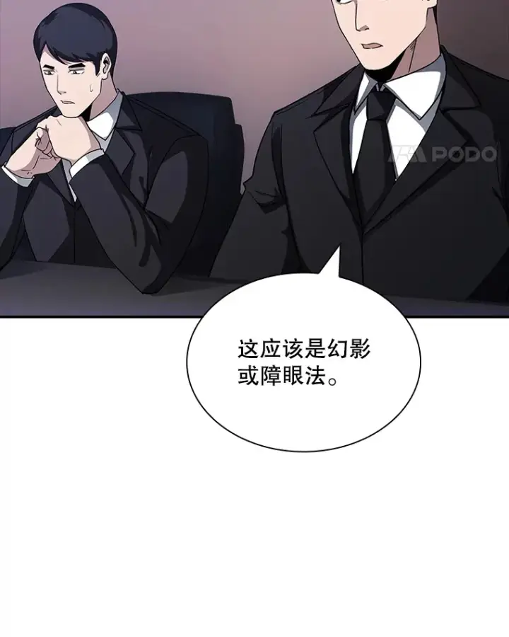 漫画《SSS级隐藏大佬》66.与大恶魔野兽之战第63张图