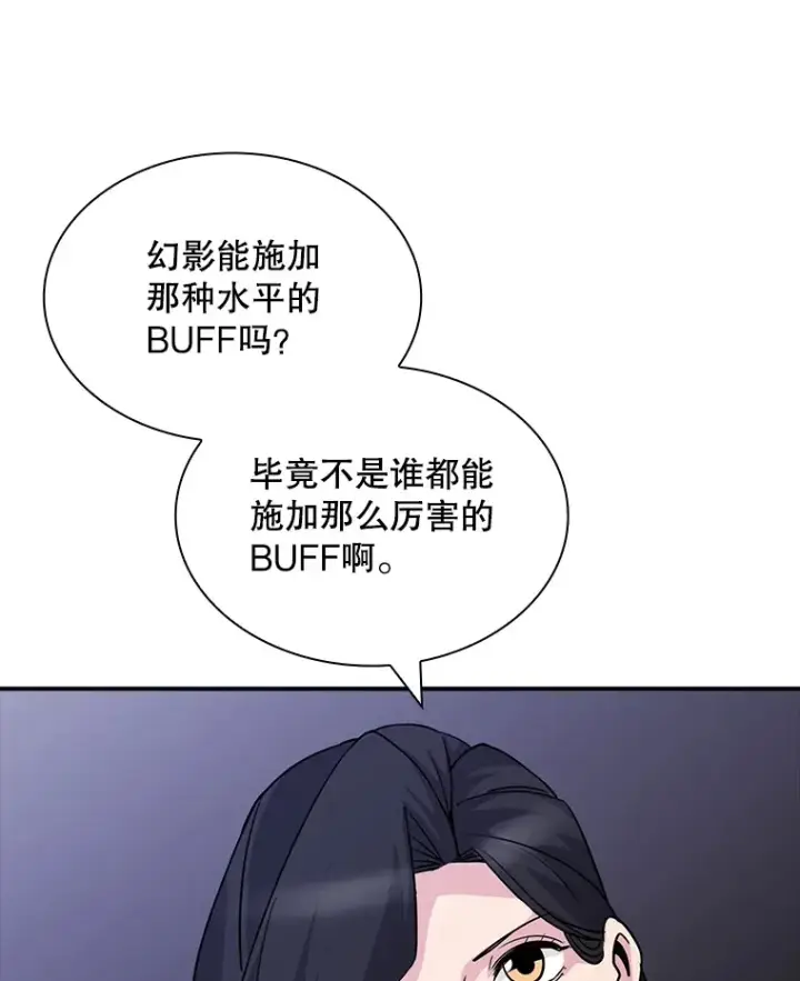漫画《SSS级隐藏大佬》66.与大恶魔野兽之战第64张图