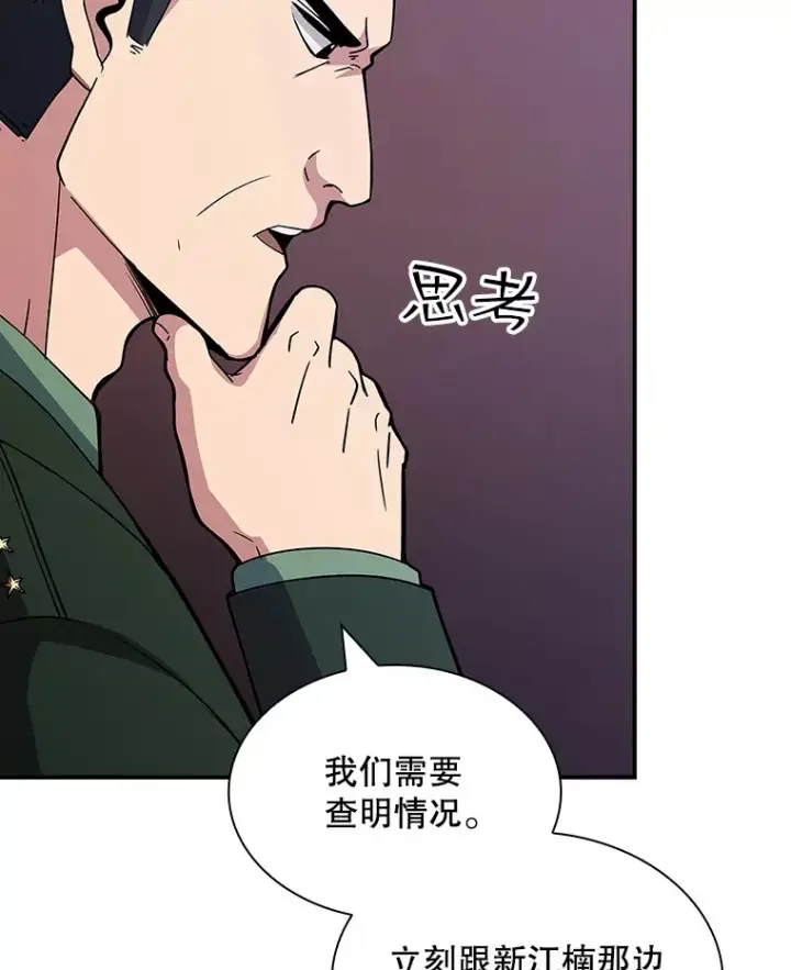 漫画《SSS级隐藏大佬》66.与大恶魔野兽之战第69张图
