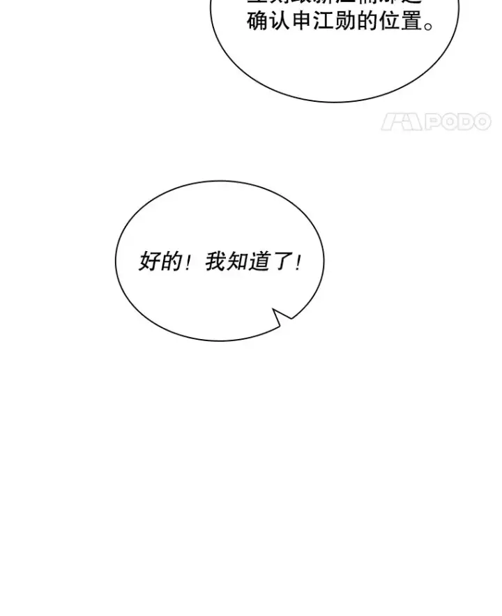 漫画《SSS级隐藏大佬》66.与大恶魔野兽之战第70张图