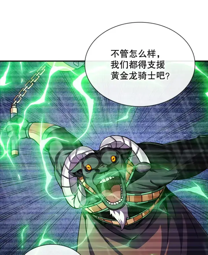 漫画《SSS级隐藏大佬》66.与大恶魔野兽之战第71张图