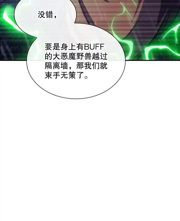 漫画《SSS级隐藏大佬》66.与大恶魔野兽之战第72张图