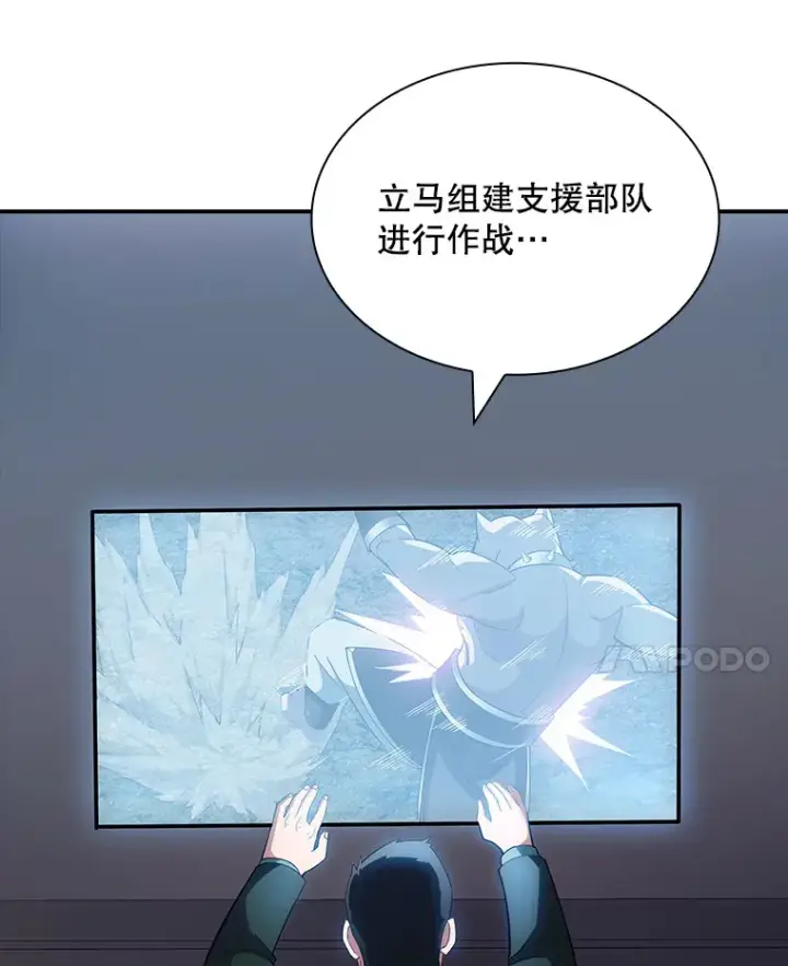 漫画《SSS级隐藏大佬》66.与大恶魔野兽之战第73张图