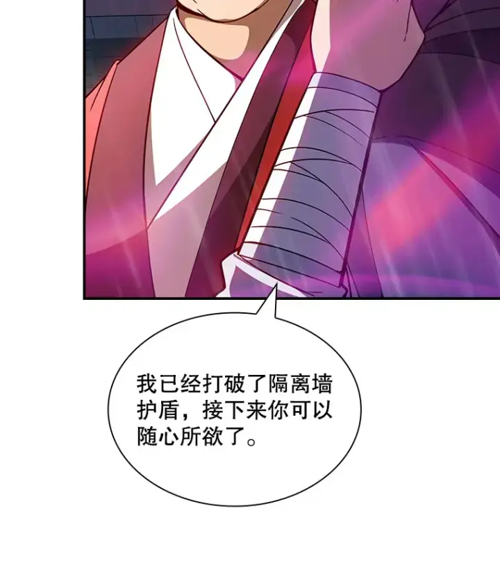 漫画《SSS级隐藏大佬》66.与大恶魔野兽之战第9张图