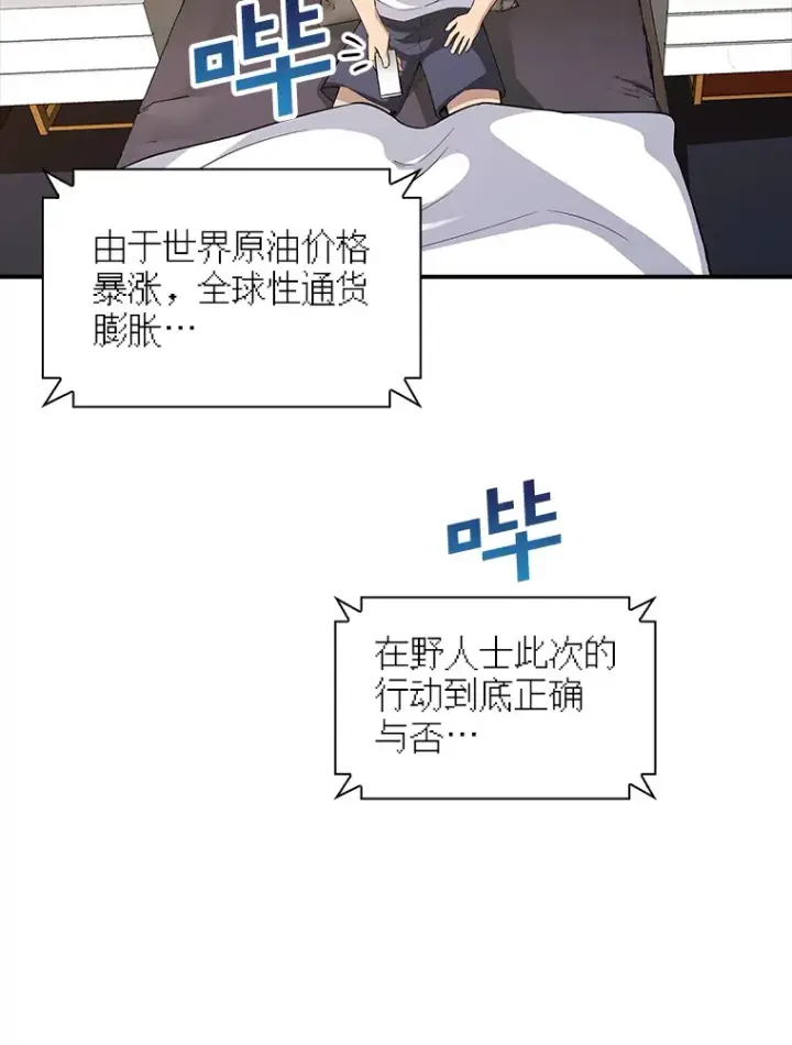 漫画《SSS级隐藏大佬》67.战后的休整第102张图