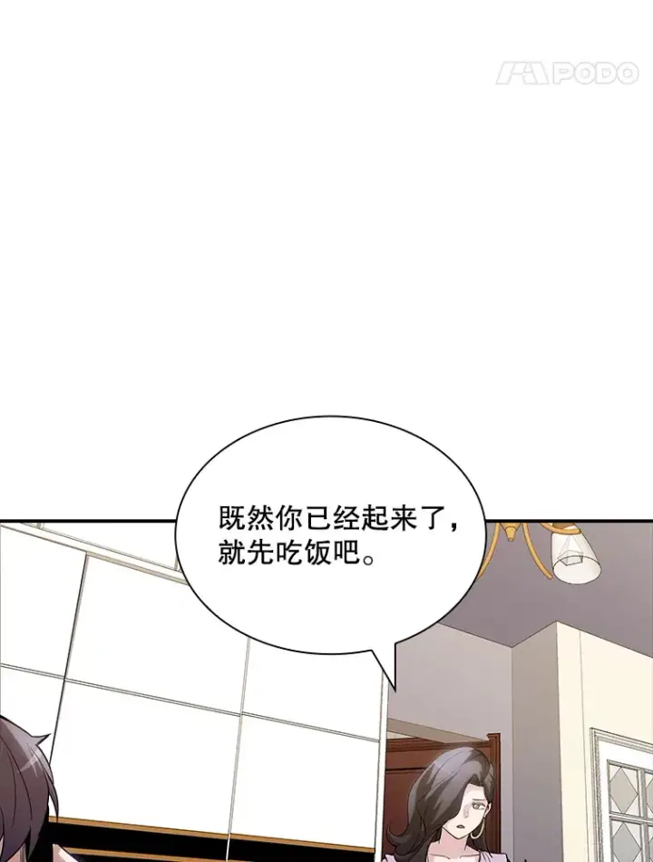 漫画《SSS级隐藏大佬》67.战后的休整第105张图