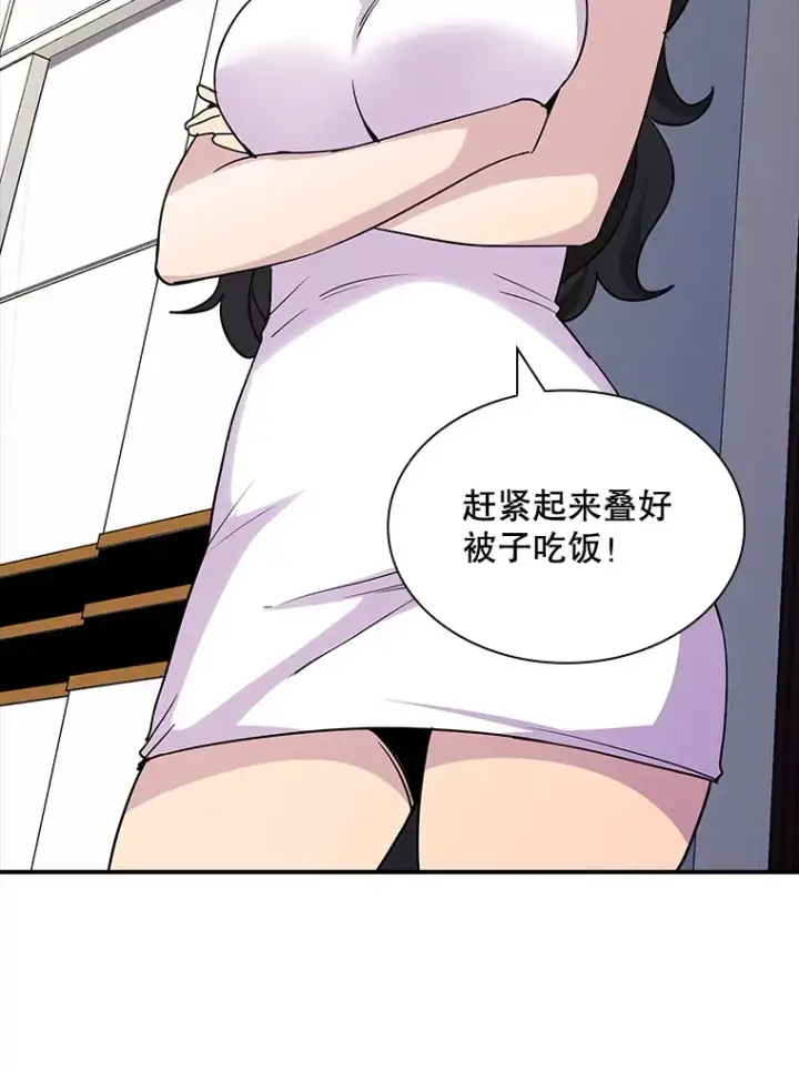 漫画《SSS级隐藏大佬》67.战后的休整第109张图