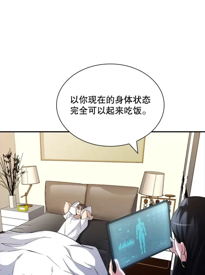 漫画《SSS级隐藏大佬》67.战后的休整第112张图