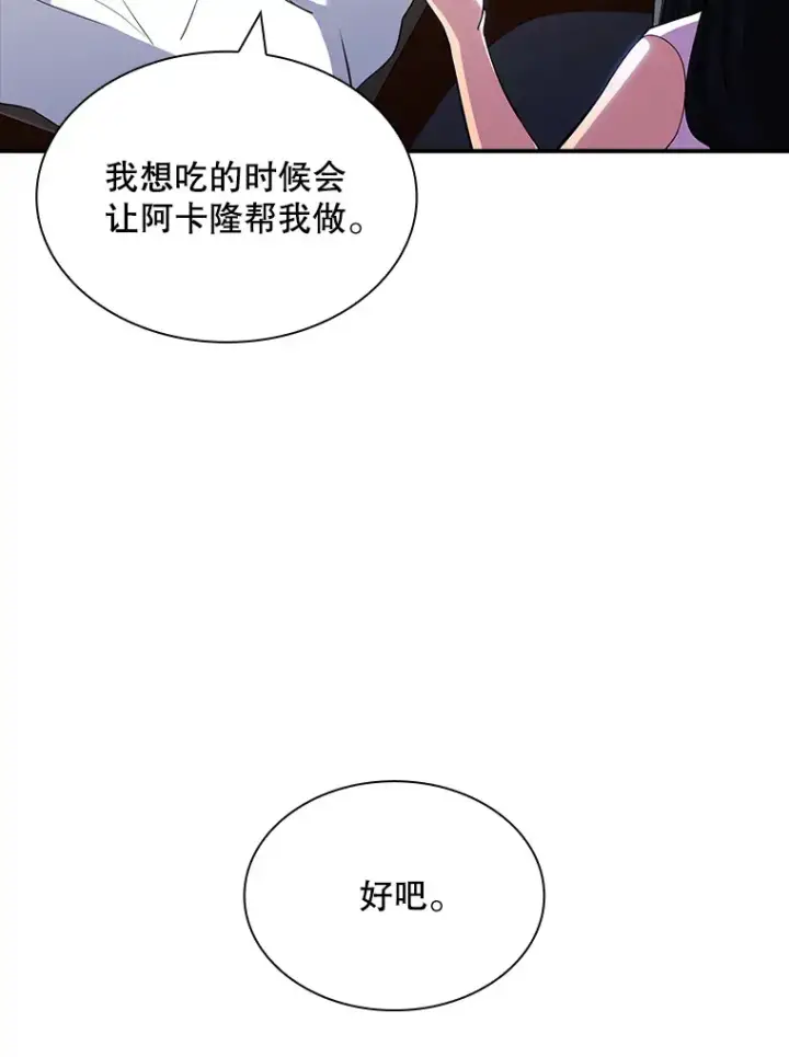 漫画《SSS级隐藏大佬》67.战后的休整第113张图