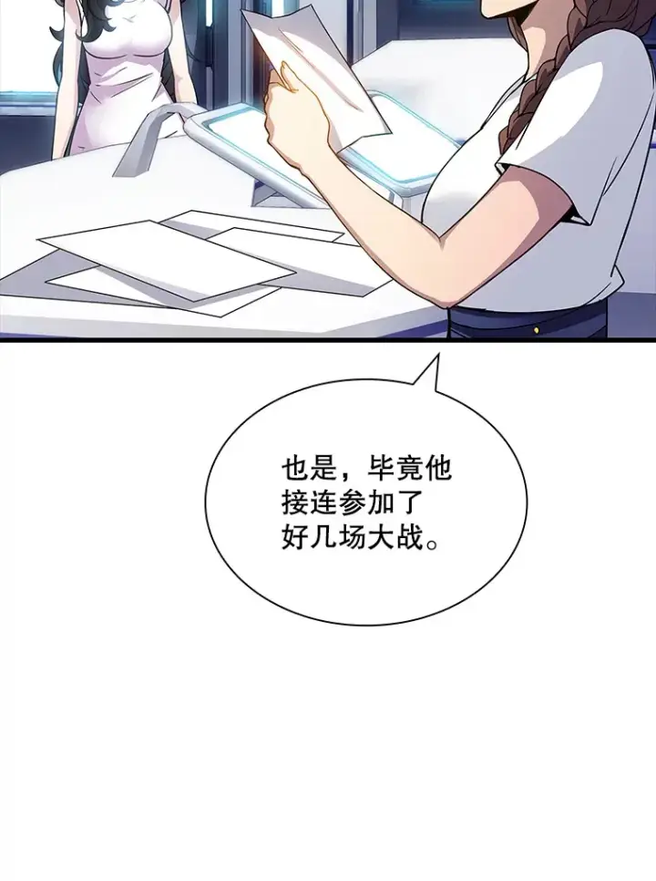 漫画《SSS级隐藏大佬》67.战后的休整第117张图