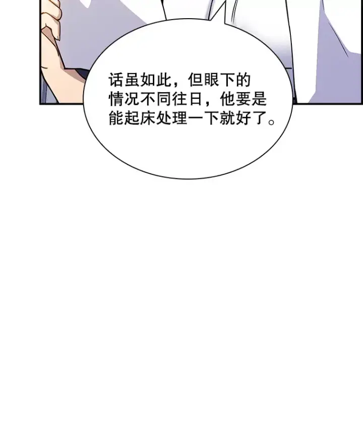 漫画《SSS级隐藏大佬》67.战后的休整第119张图