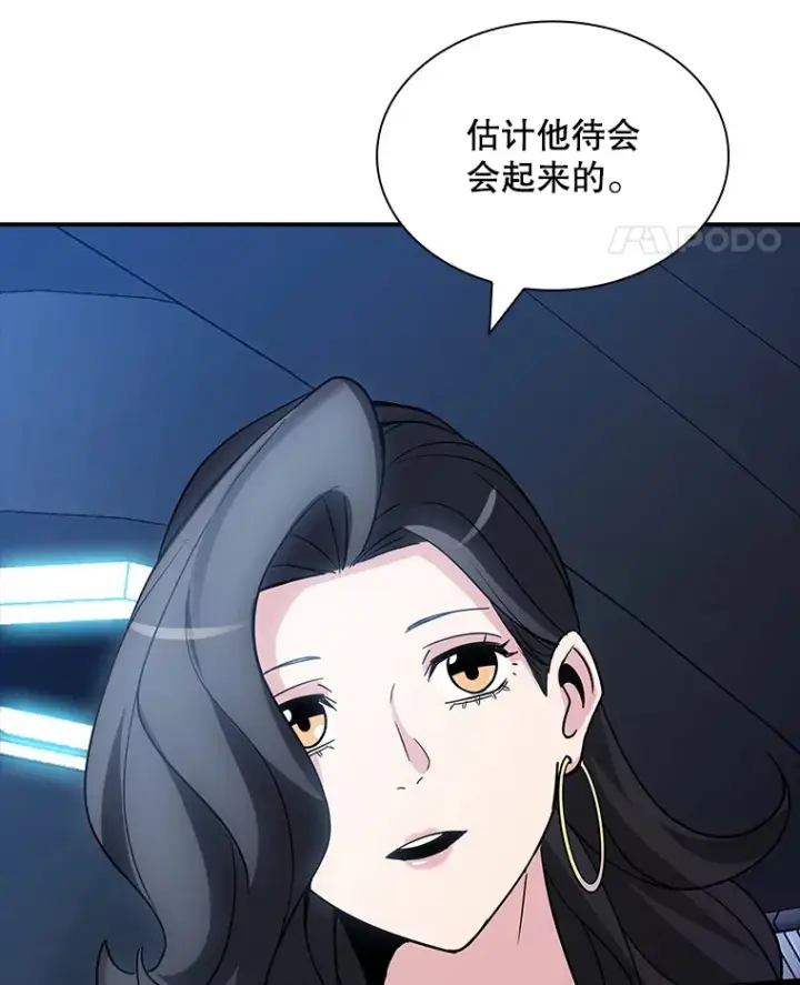 漫画《SSS级隐藏大佬》67.战后的休整第120张图