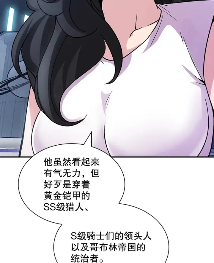 漫画《SSS级隐藏大佬》67.战后的休整第121张图
