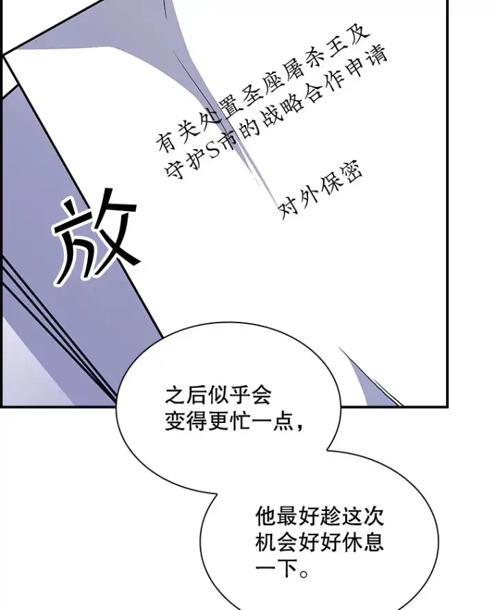 漫画《SSS级隐藏大佬》67.战后的休整第125张图