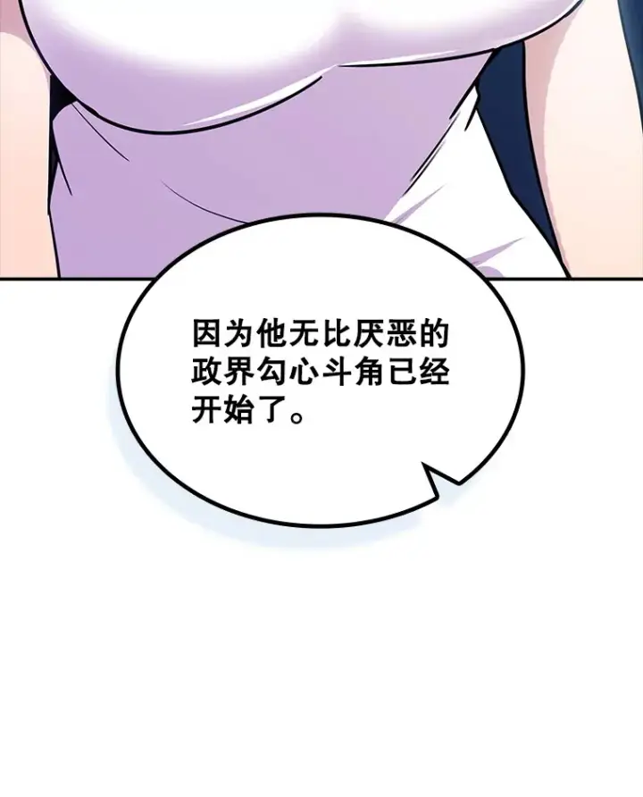 漫画《SSS级隐藏大佬》67.战后的休整第128张图