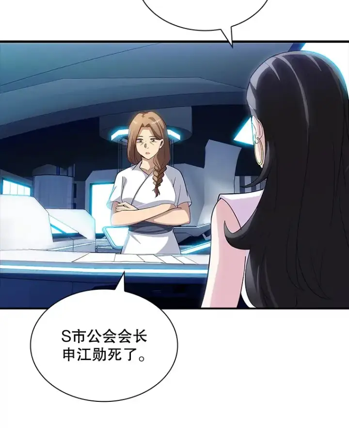 漫画《SSS级隐藏大佬》67.战后的休整第131张图