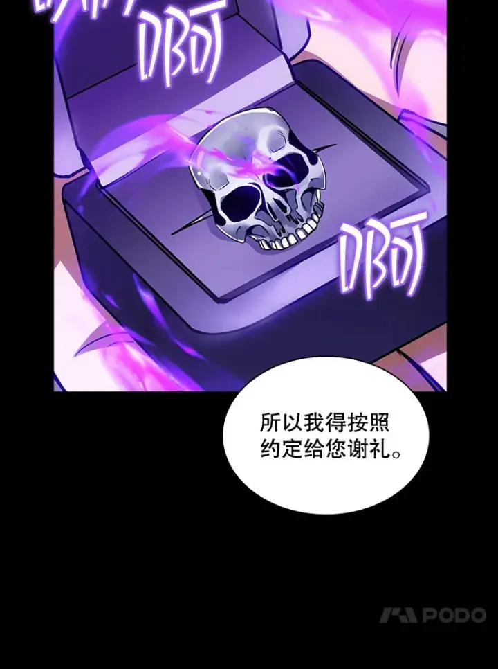 漫画《SSS级隐藏大佬》67.战后的休整第48张图