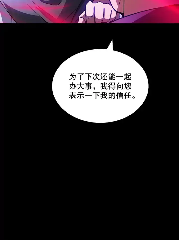 漫画《SSS级隐藏大佬》67.战后的休整第50张图